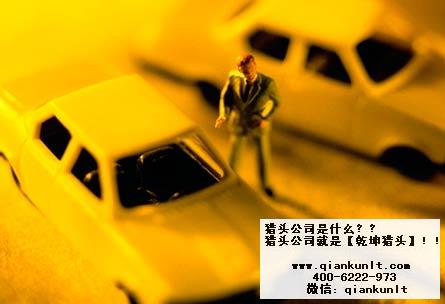 北京互聯(lián)網獵頭公司