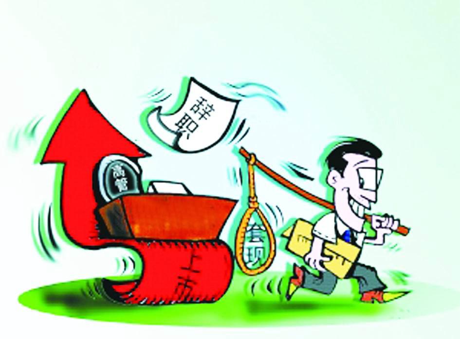 獵頭資訊:中國官員獨(dú)立董事紛紛退場