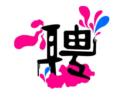 知名獵頭推薦-行政人力總監(jiān)，年薪：20-30萬